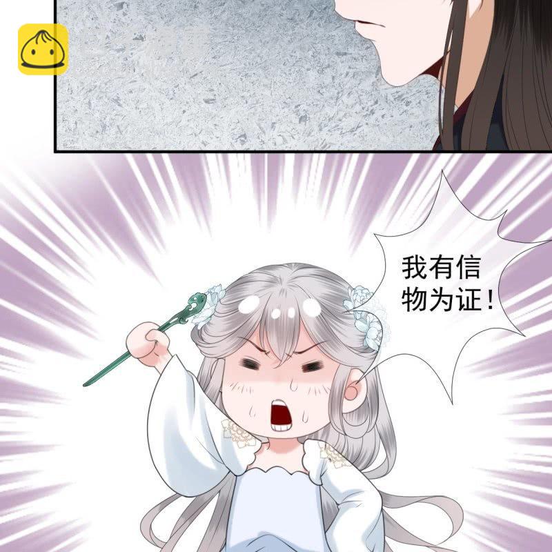《傲娇王爷太难追》第147话我信你个鬼 第48页