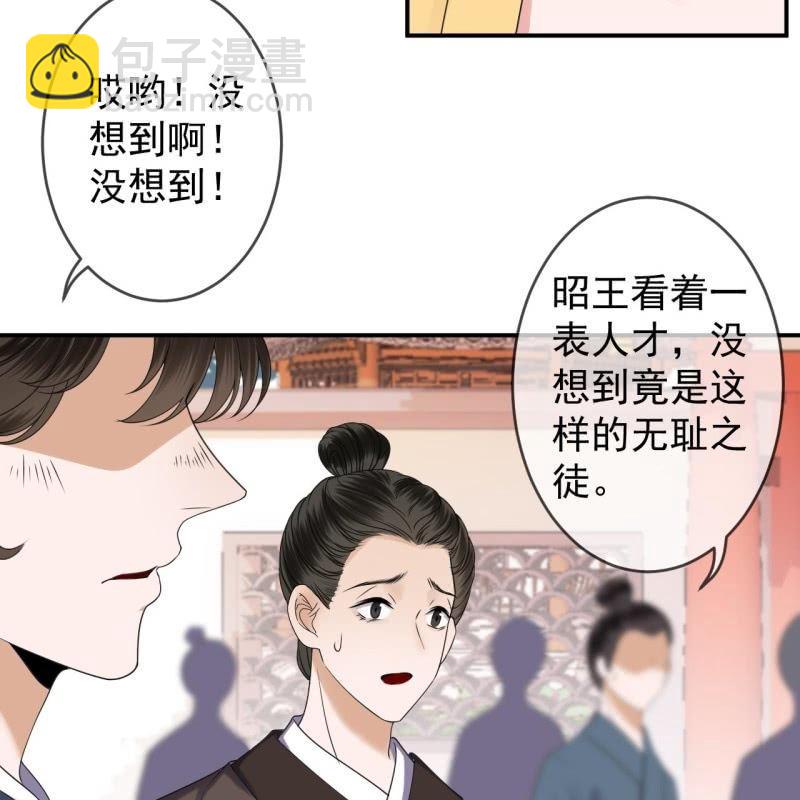 《傲娇王爷太难追》第147话我信你个鬼 第7页