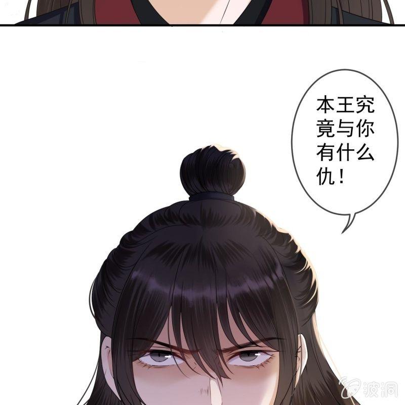 《傲娇王爷太难追》第147话我信你个鬼 第9页