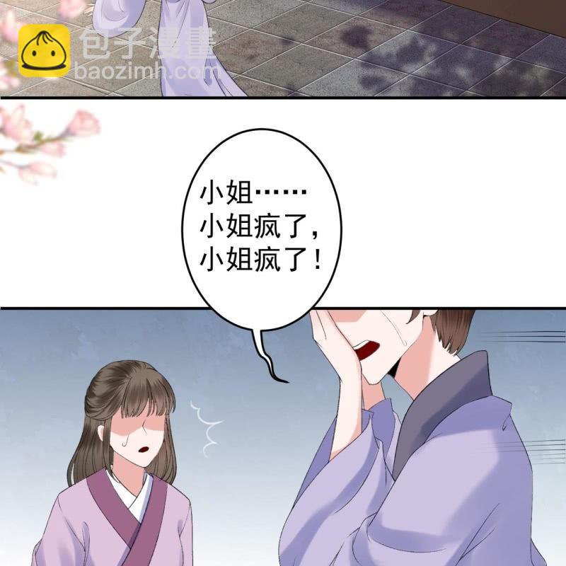 《傲娇王爷太难追》第144话 赏月 第10页