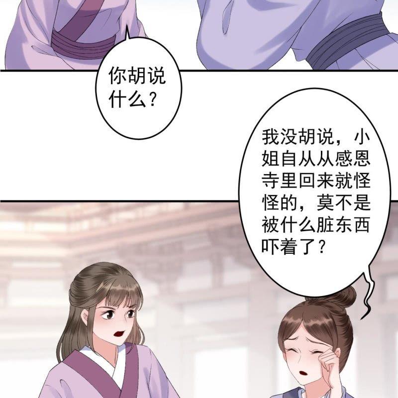 《傲娇王爷太难追》第144话 赏月 第11页