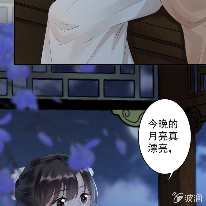 《傲娇王爷太难追》第144话 赏月 第17页