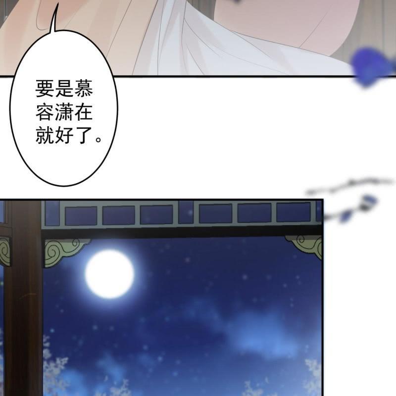 《傲娇王爷太难追》第144话 赏月 第19页