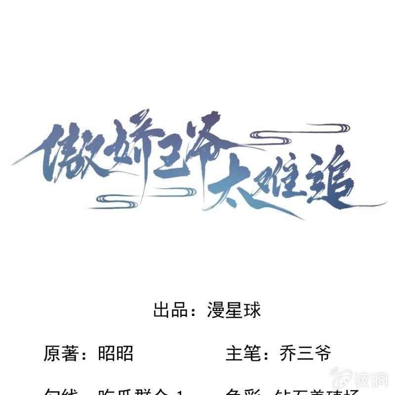 《傲娇王爷太难追》第144话 赏月 第1页