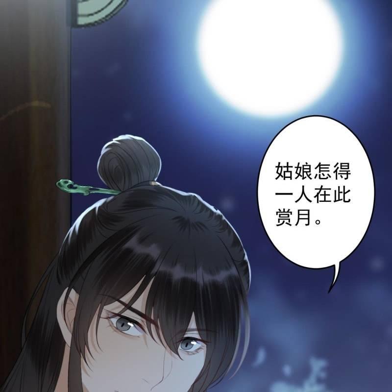 《傲娇王爷太难追》第144话 赏月 第22页