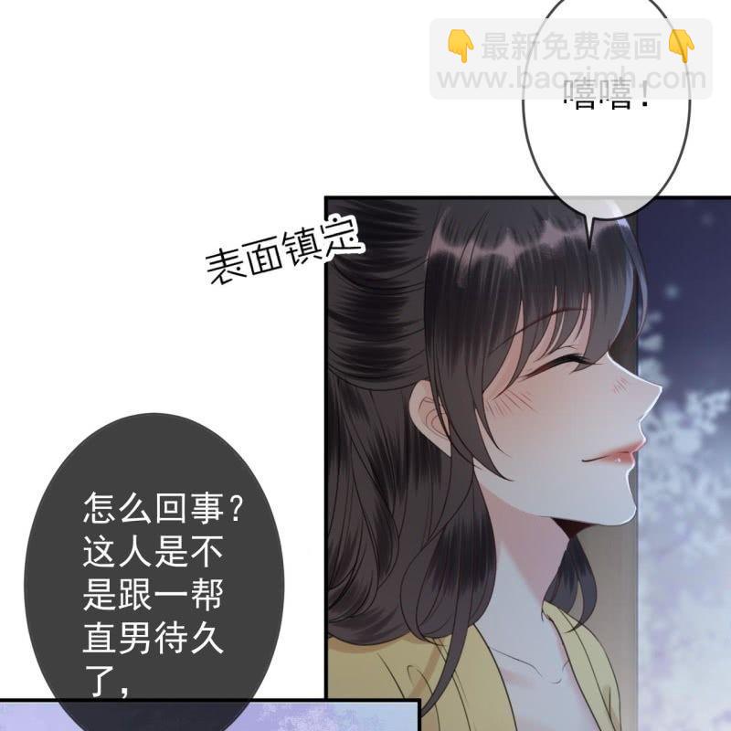 《傲娇王爷太难追》第144话 赏月 第26页