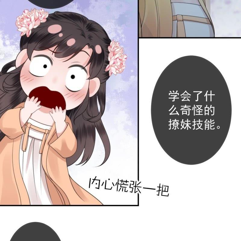 《傲娇王爷太难追》第144话 赏月 第27页