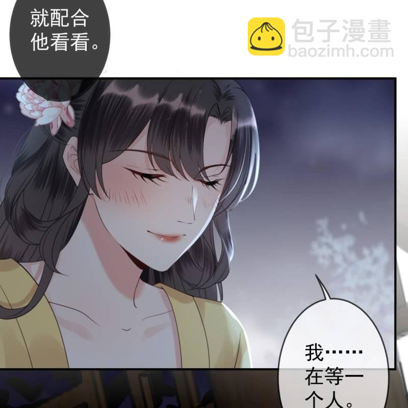 《傲娇王爷太难追》第144话 赏月 第28页