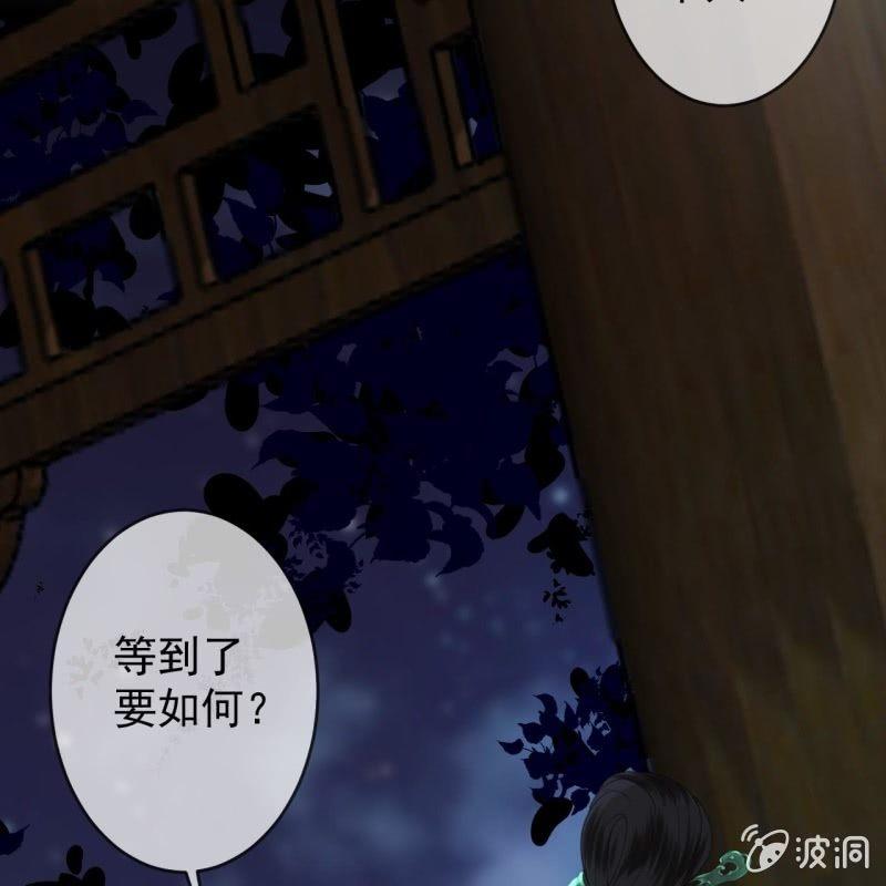 《傲娇王爷太难追》第144话 赏月 第29页