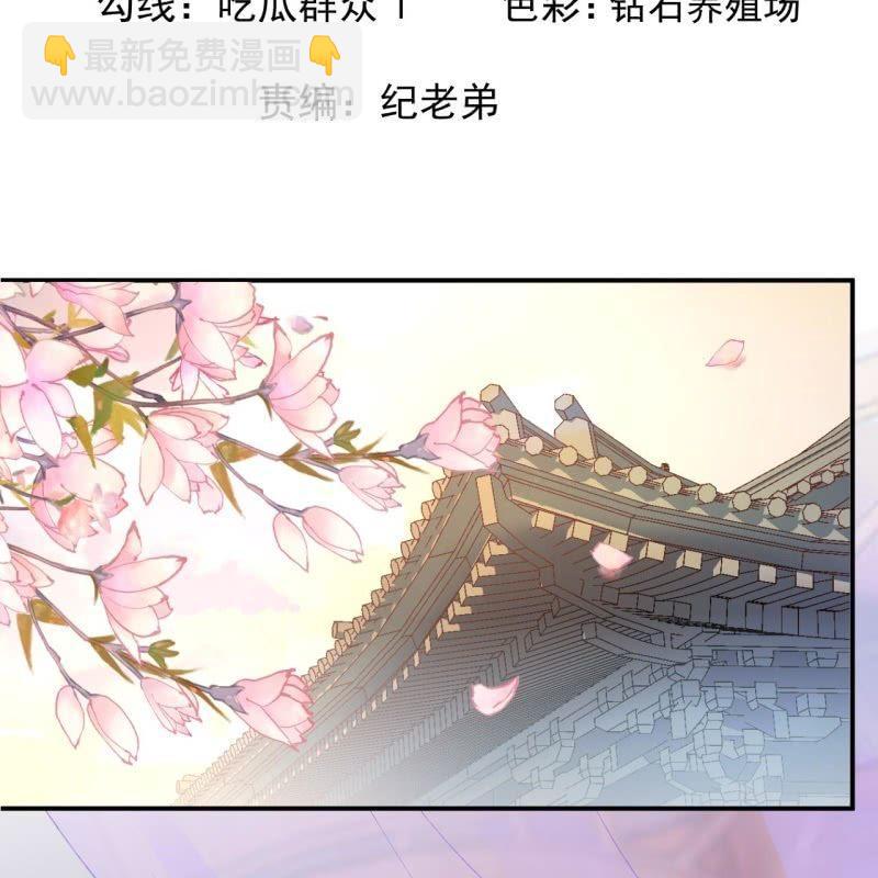 《傲娇王爷太难追》第144话 赏月 第2页