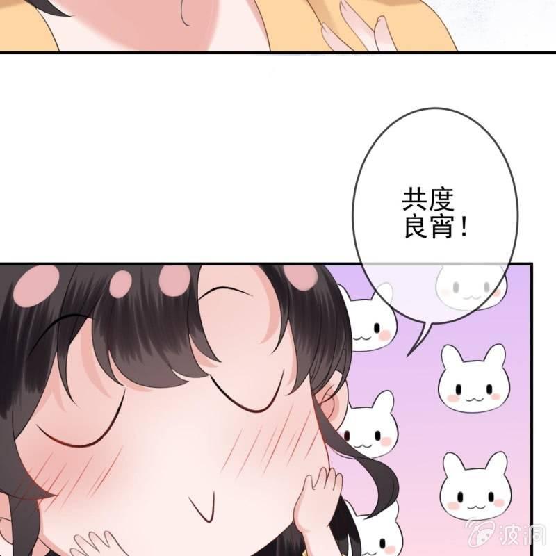 《傲娇王爷太难追》第144话 赏月 第33页