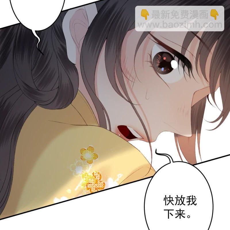 《傲娇王爷太难追》第144话 赏月 第40页