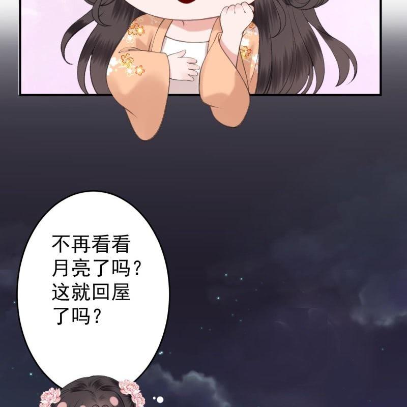 《傲娇王爷太难追》第144话 赏月 第43页