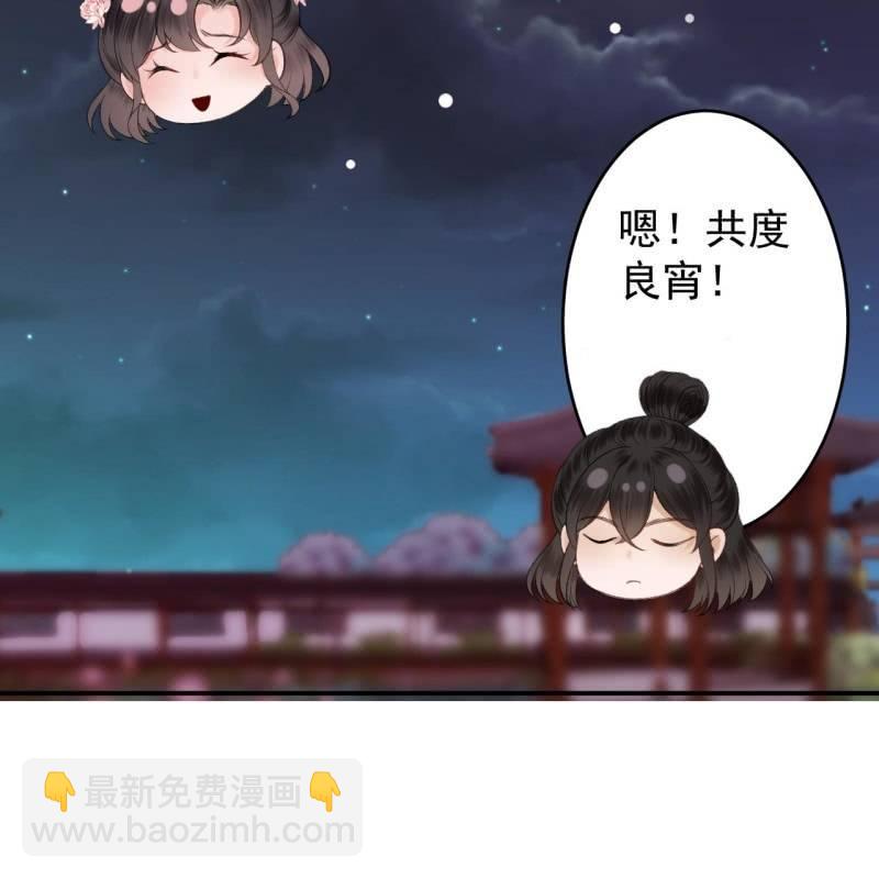《傲娇王爷太难追》第144话 赏月 第44页