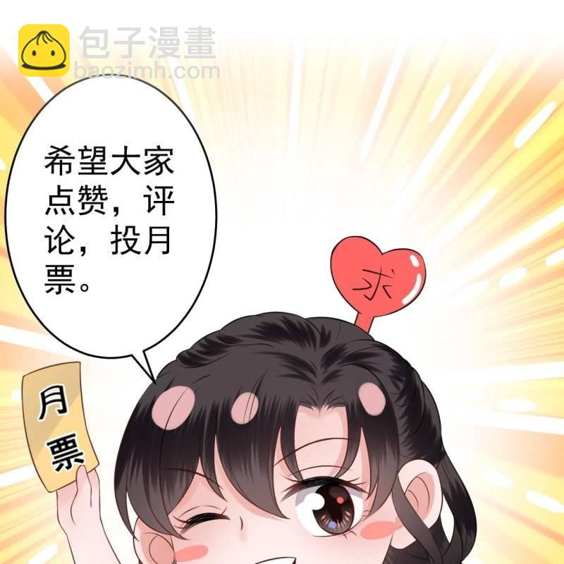《傲娇王爷太难追》第144话 赏月 第48页