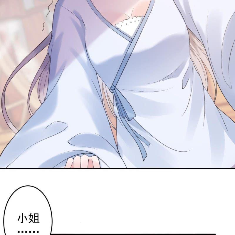 《傲娇王爷太难追》第144话 赏月 第4页