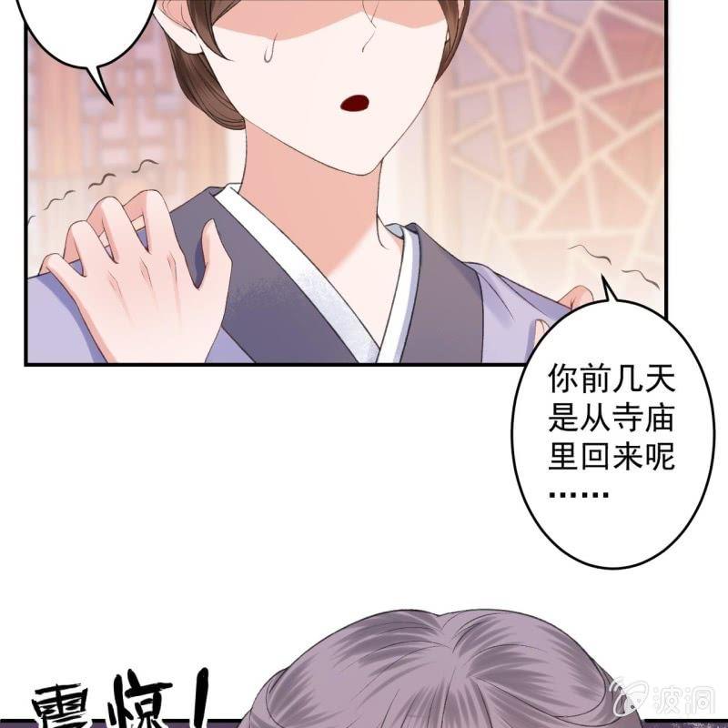 《傲娇王爷太难追》第144话 赏月 第5页