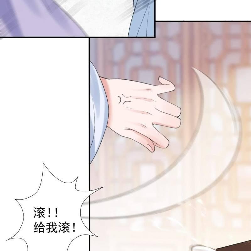 《傲娇王爷太难追》第144话 赏月 第8页