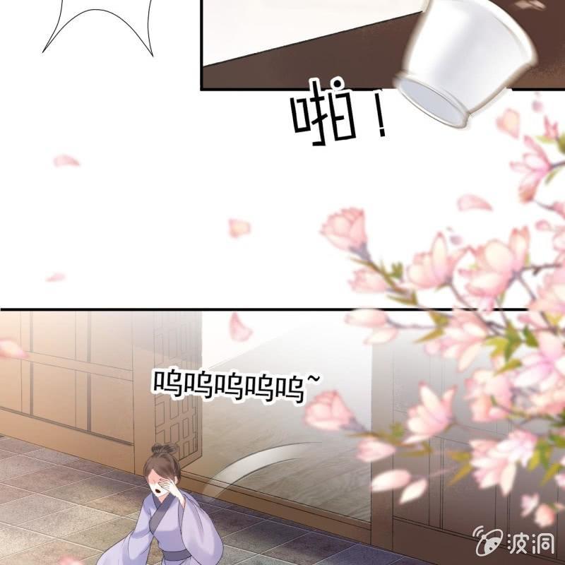 《傲娇王爷太难追》第144话 赏月 第9页