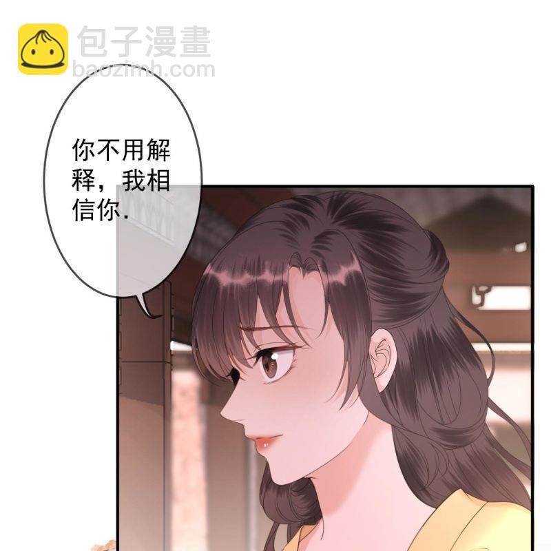 《傲娇王爷太难追》第150话 大局已定 第16页