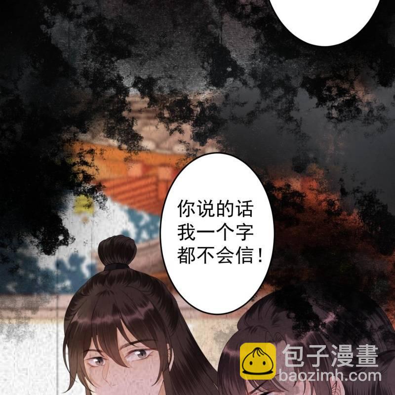 《傲娇王爷太难追》第150话 大局已定 第26页