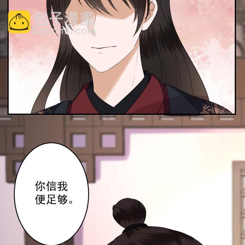 《傲娇王爷太难追》第150话 大局已定 第28页