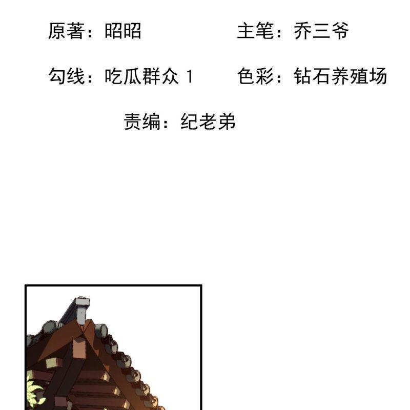 《傲娇王爷太难追》第150话 大局已定 第2页