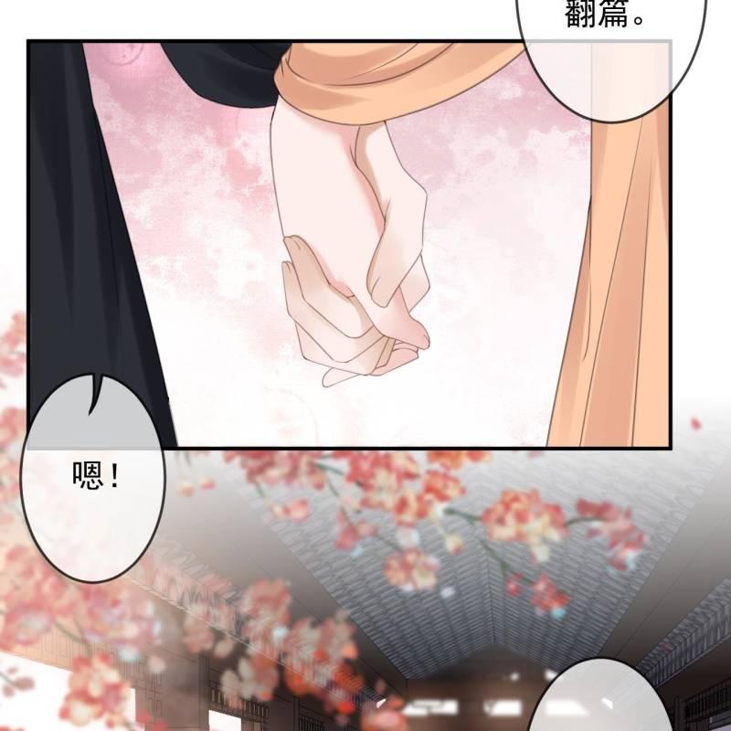 《傲娇王爷太难追》第150话 大局已定 第32页