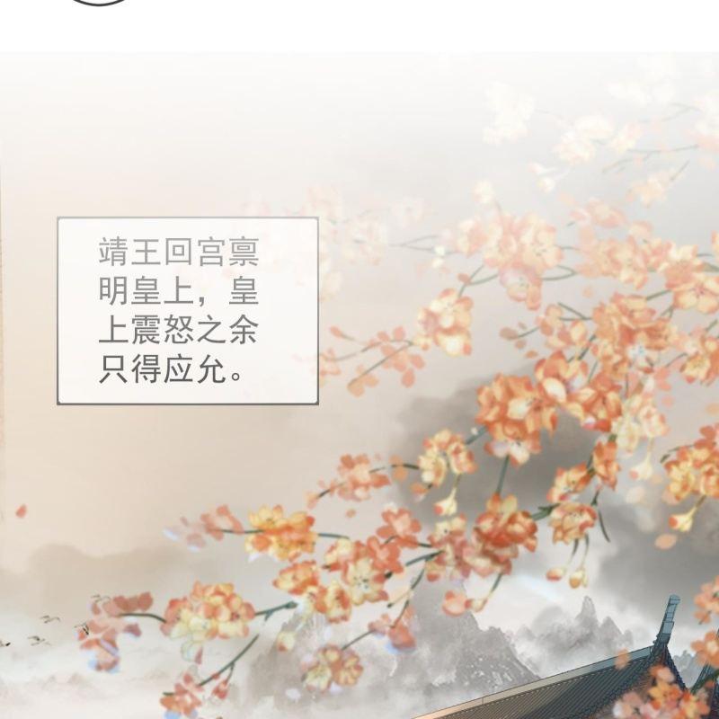 《傲娇王爷太难追》第150话 大局已定 第34页
