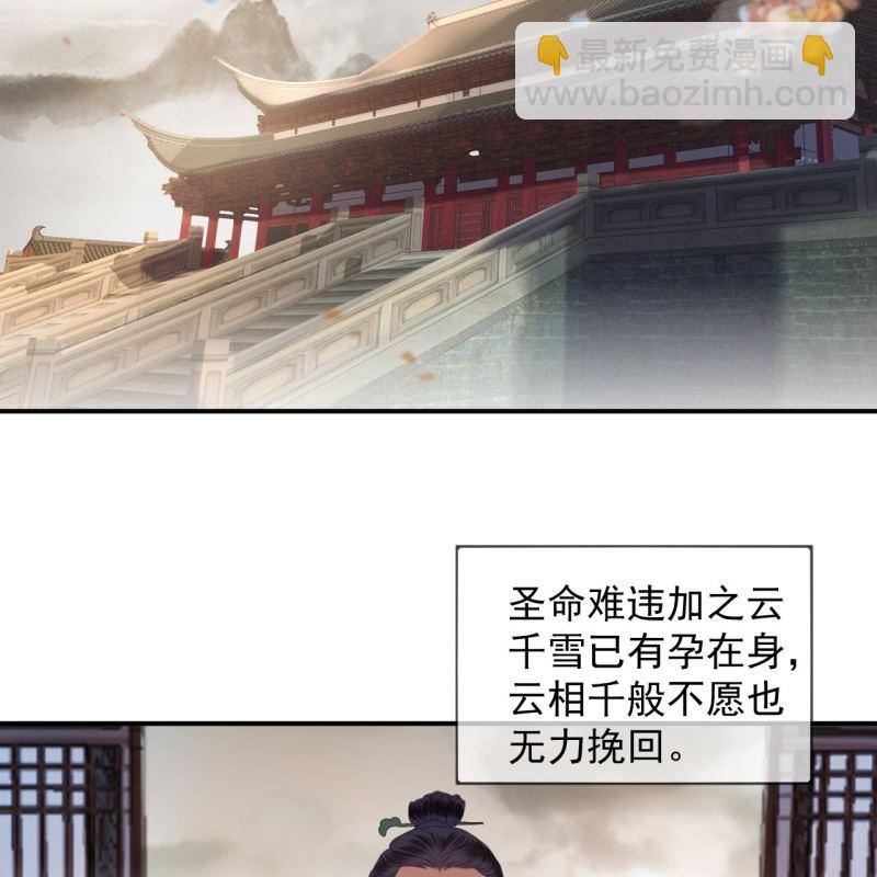《傲娇王爷太难追》第150话 大局已定 第35页