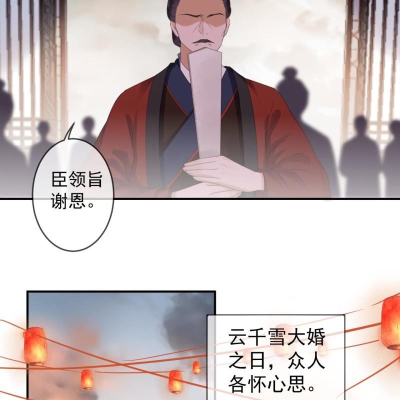 《傲娇王爷太难追》第150话 大局已定 第36页