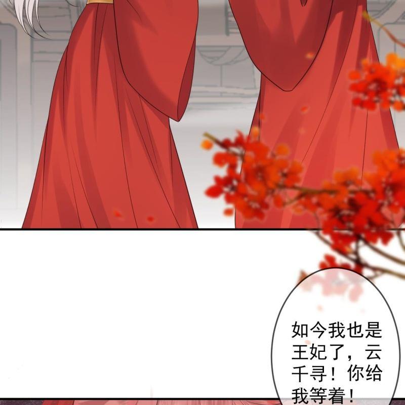 《傲娇王爷太难追》第150话 大局已定 第40页