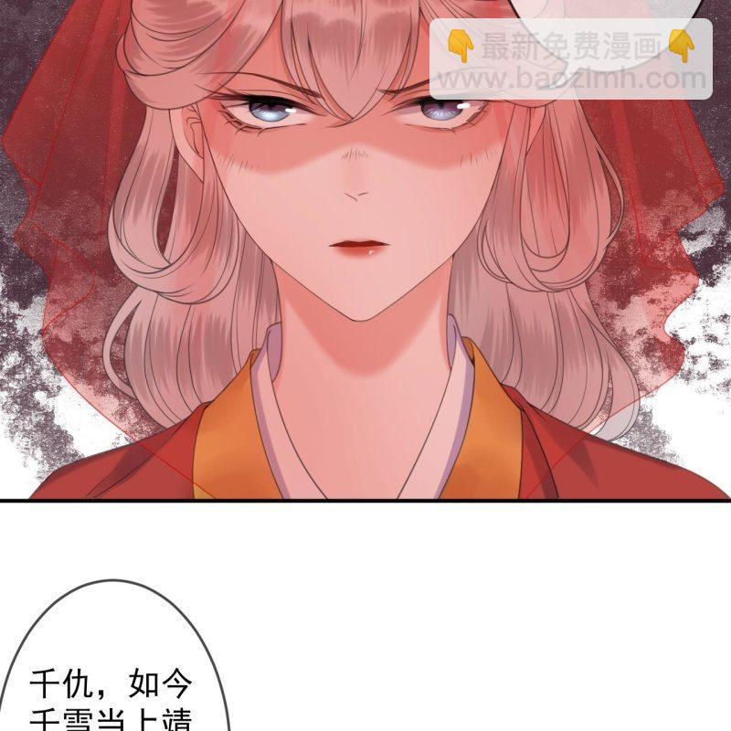 《傲娇王爷太难追》第150话 大局已定 第41页