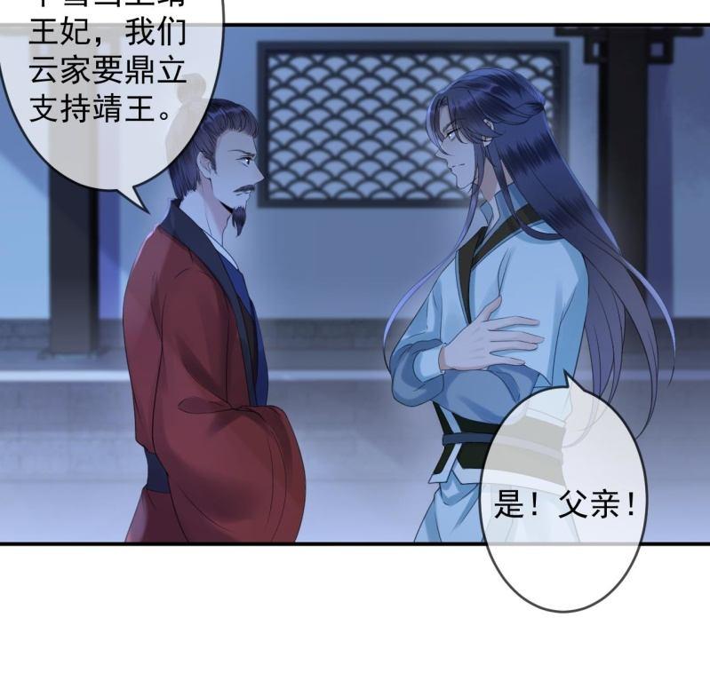 《傲娇王爷太难追》第150话 大局已定 第42页