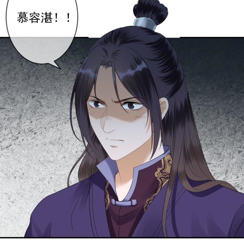 《傲娇王爷太难追》第150话 大局已定 第45页