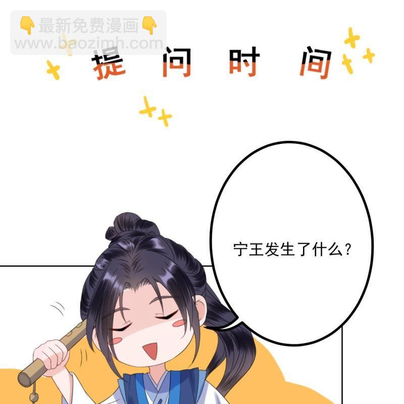 《傲娇王爷太难追》第150话 大局已定 第47页