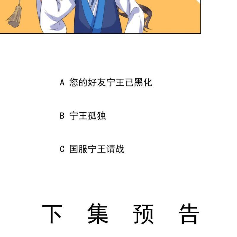 《傲娇王爷太难追》第150话 大局已定 第48页
