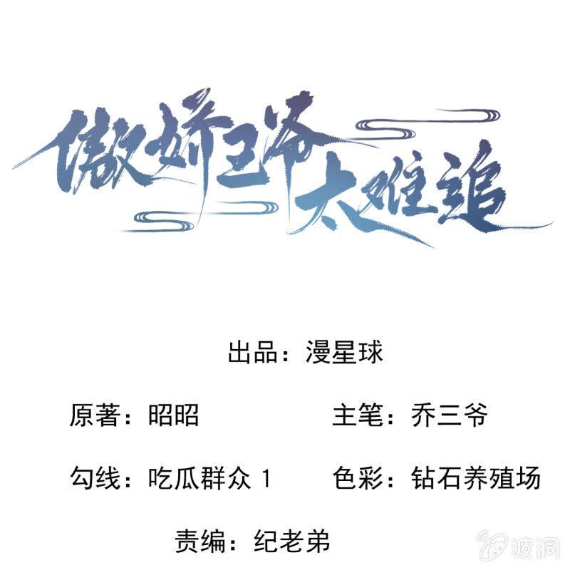 《傲娇王爷太难追》第151话 当街按压 第1页