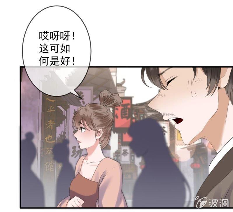《傲娇王爷太难追》第151话 当街按压 第21页