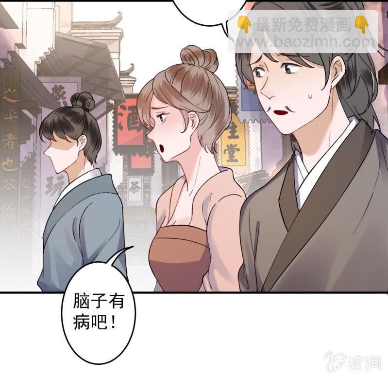 《傲娇王爷太难追》第151话 当街按压 第41页