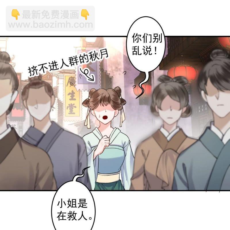 《傲娇王爷太难追》第151话 当街按压 第42页