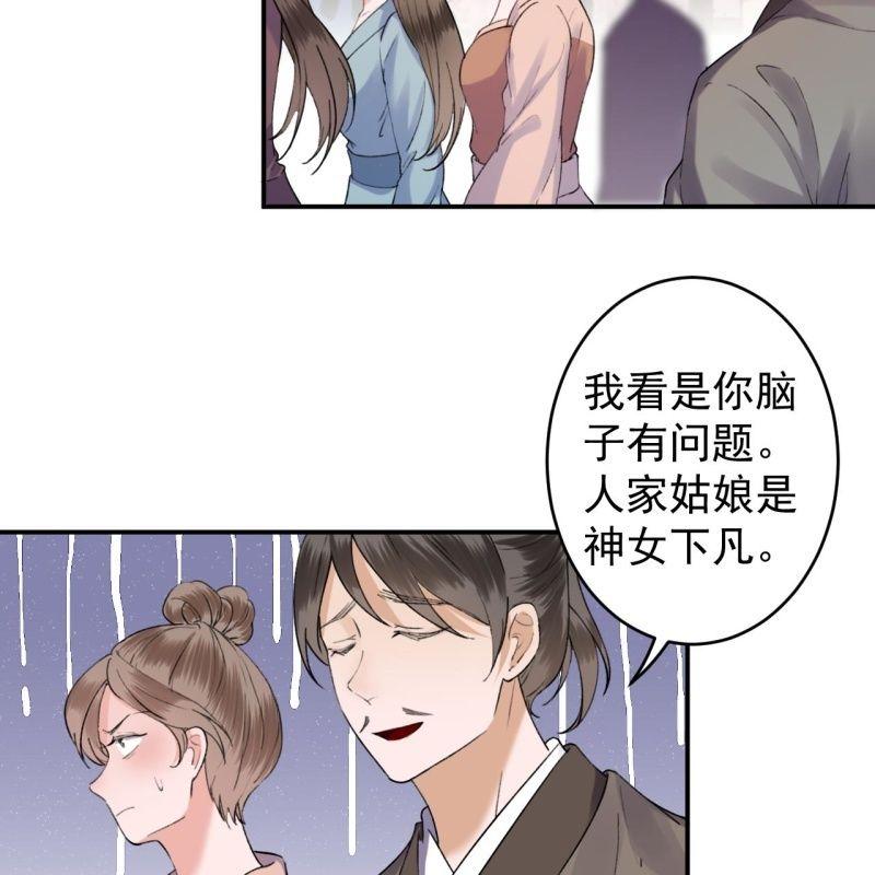 《傲娇王爷太难追》第151话 当街按压 第48页