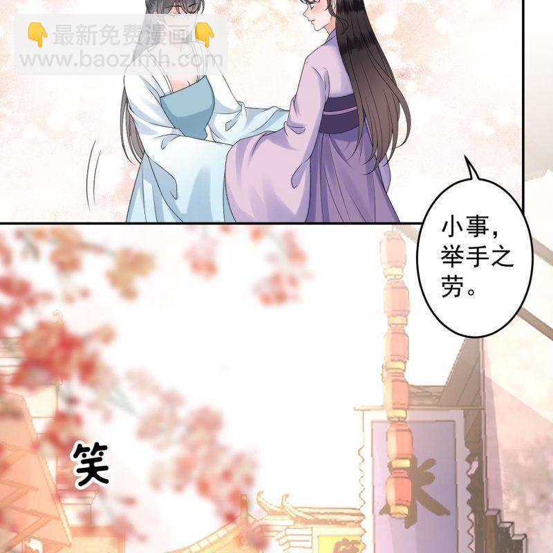 《傲娇王爷太难追》第151话 当街按压 第50页