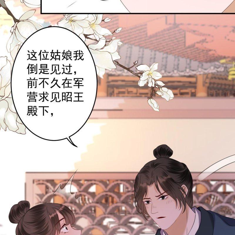 《傲娇王爷太难追》第148话 不请自来 第10页