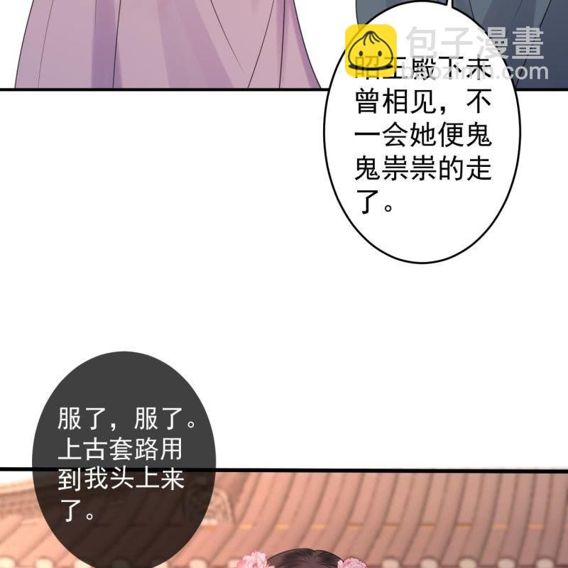 《傲娇王爷太难追》第148话 不请自来 第12页