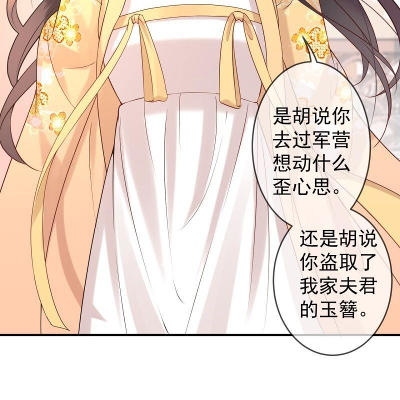 《傲娇王爷太难追》第148话 不请自来 第16页