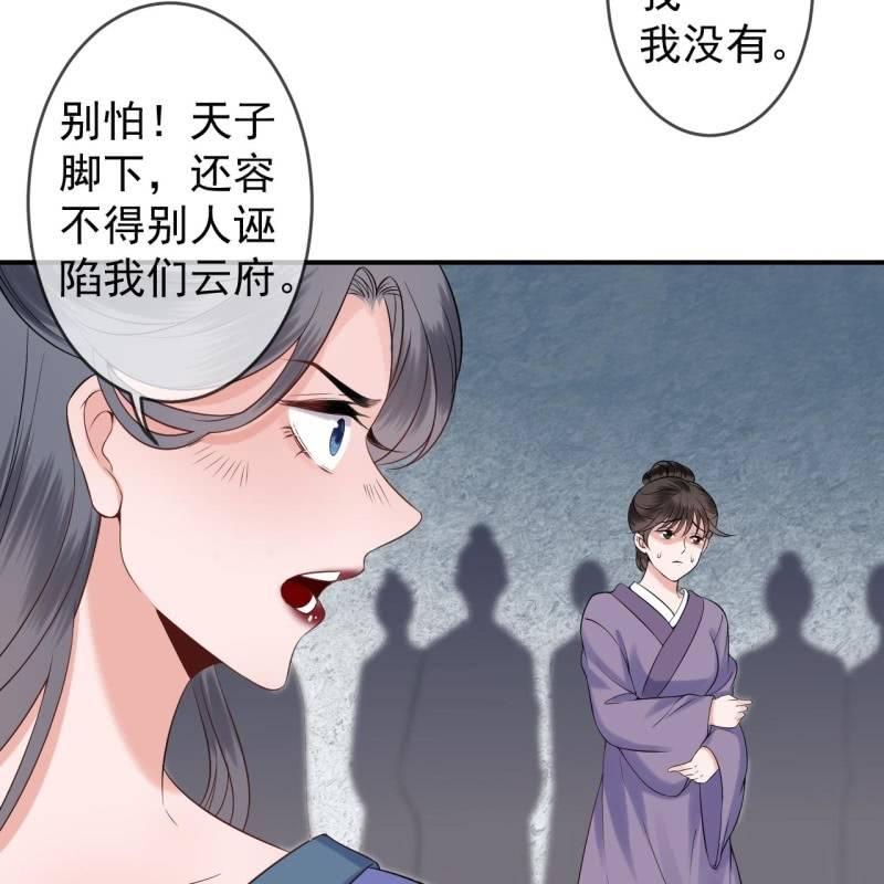 《傲娇王爷太难追》第148话 不请自来 第18页