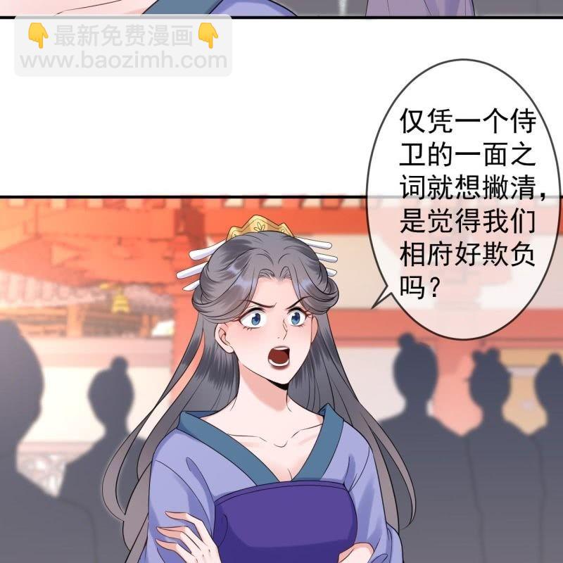 《傲娇王爷太难追》第148话 不请自来 第19页