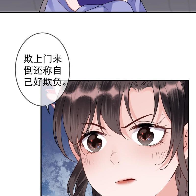 《傲娇王爷太难追》第148话 不请自来 第20页