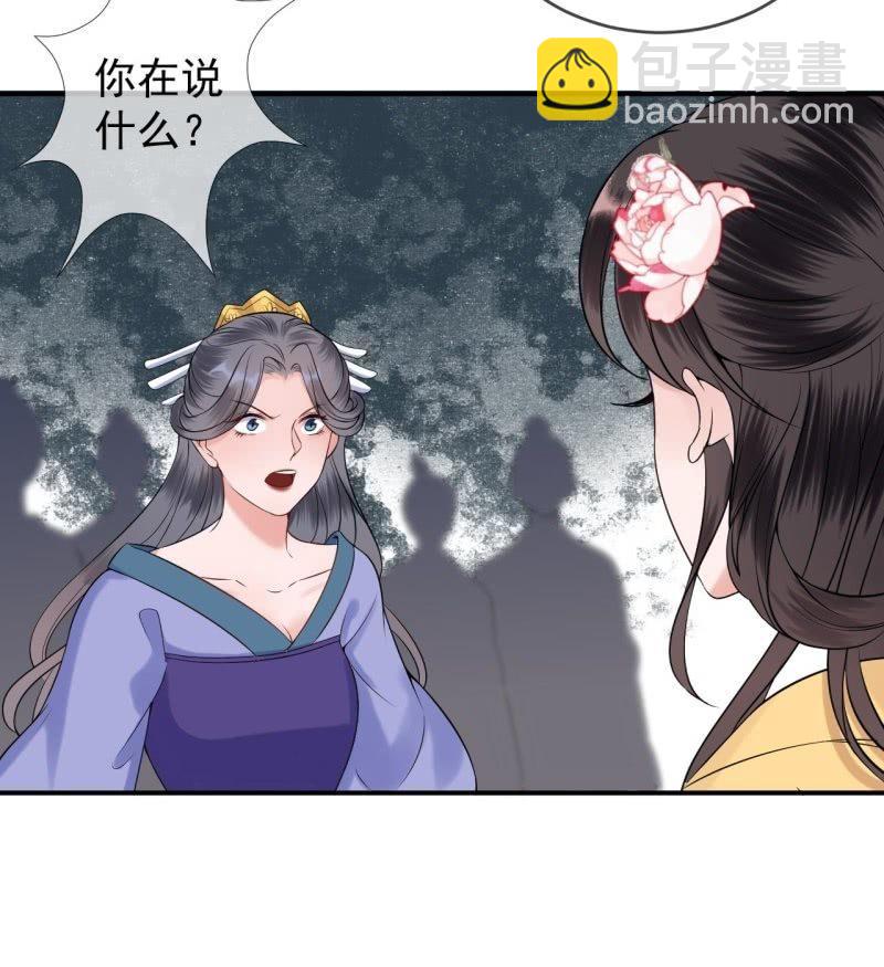 《傲娇王爷太难追》第148话 不请自来 第22页